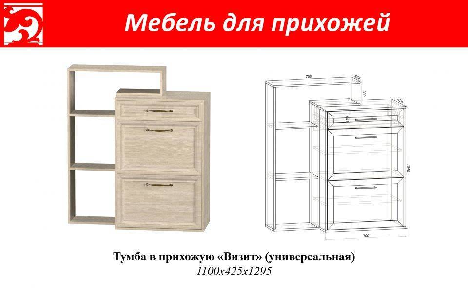 тумба в прихожую визит в Сочи