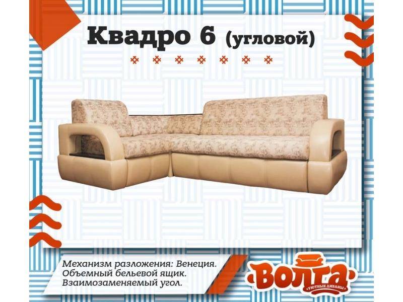 комфортный диван квадро 6 в Сочи