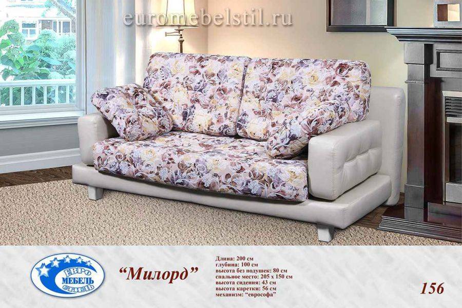 небольшой удобный диван милорд в Сочи