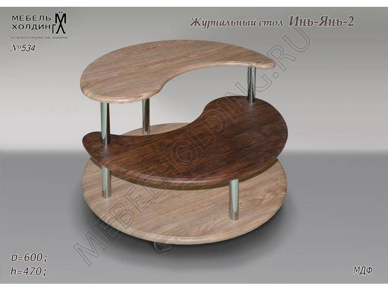 журнальный стол инь-янь-2 в Сочи