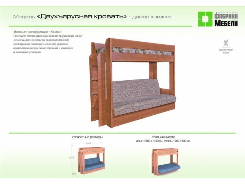 двухъярусная кровать - диван книжка в Сочи