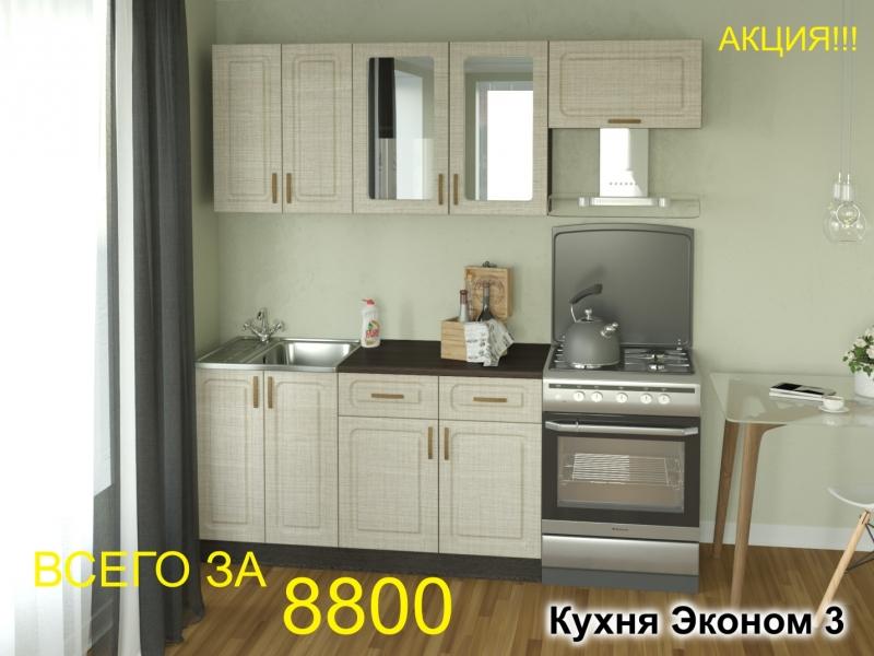 кухня эконом 3 в Сочи