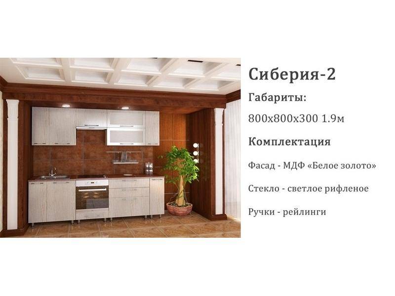 кухонный гарнитур прямой сиберия-2 в Сочи
