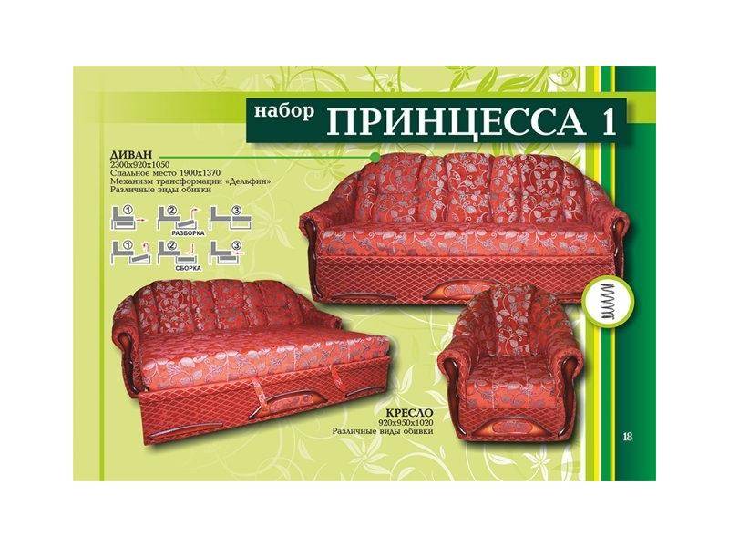диван прямой принцесса 1 в Сочи