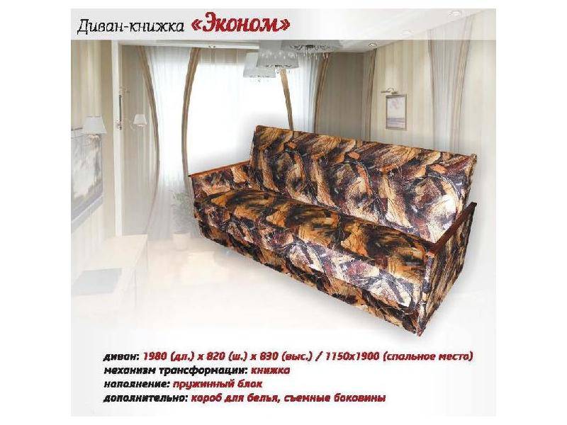 эконом диван в Сочи