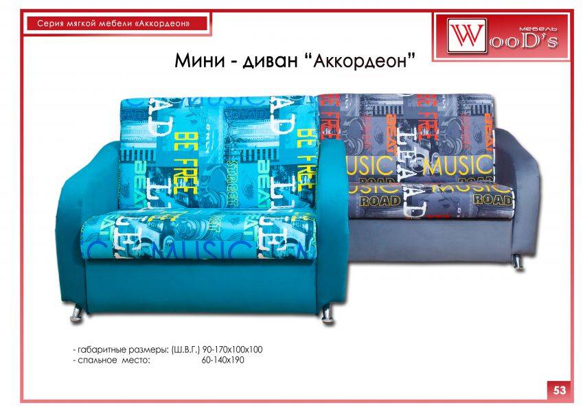мини-диван аккордеон в Сочи