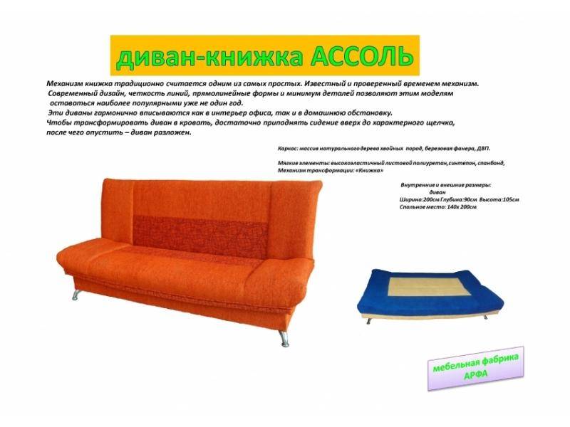 оранжевый диван ассоль в Сочи