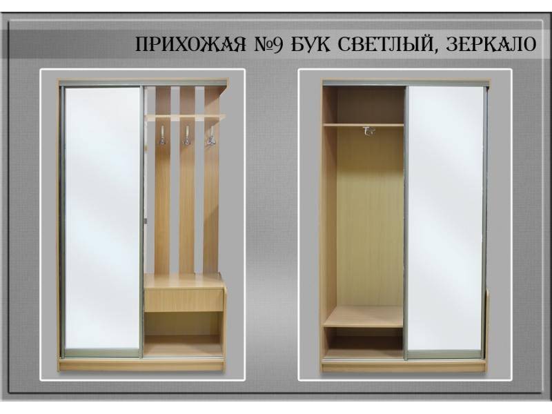 прихожая № 9 в Сочи