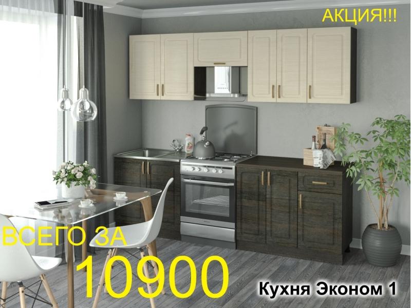 кухня эконом 1 в Сочи