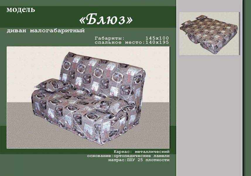 малогабаритный диван блюз аккордеон в Сочи