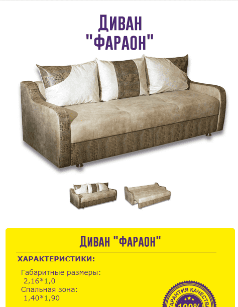 прямой диван фараон в Сочи