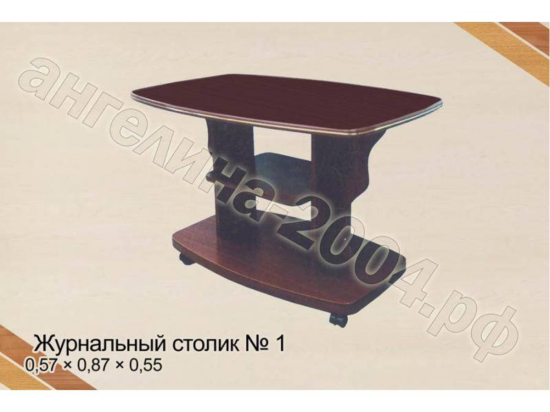 стол журнальный номер 1 в Сочи