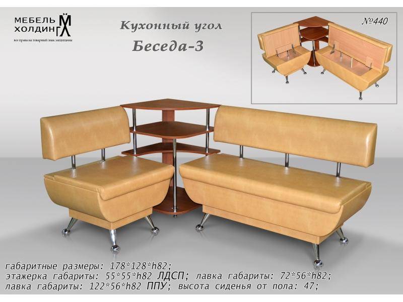 кухонный уголок «беседа 3» в Сочи
