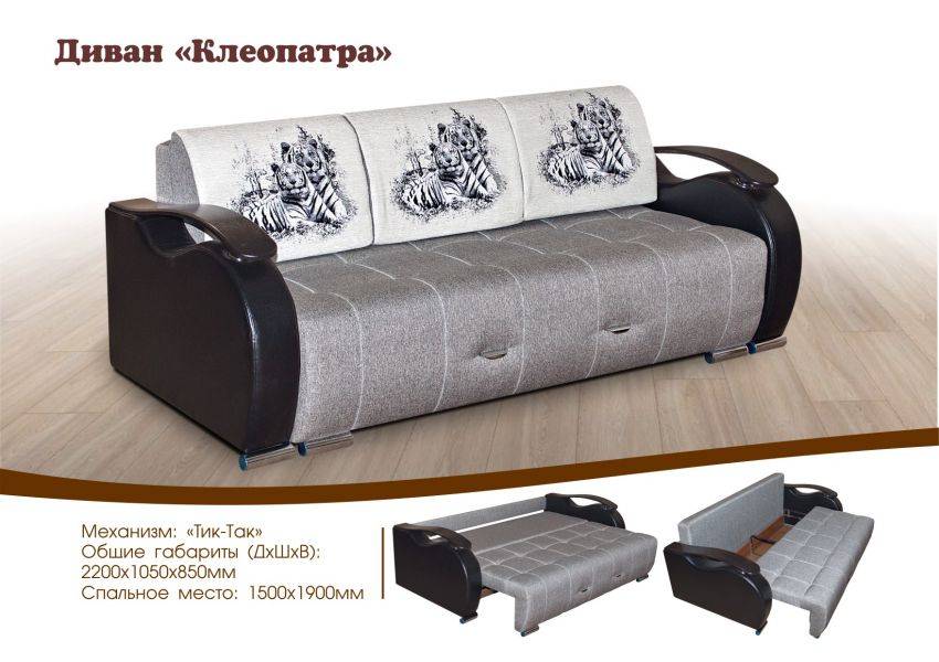 диван тик-так клеопатра в Сочи