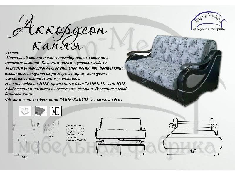 диван прямой аккордеон капля в Сочи