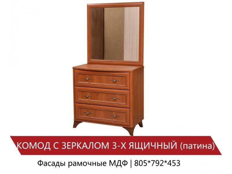 комод с зеркалом 3-х ящичный (патина) в Сочи