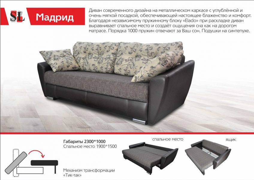 стильный диван мадрид в Сочи