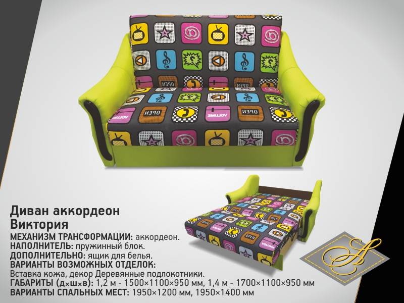 диван-аккордеон виктория в Сочи
