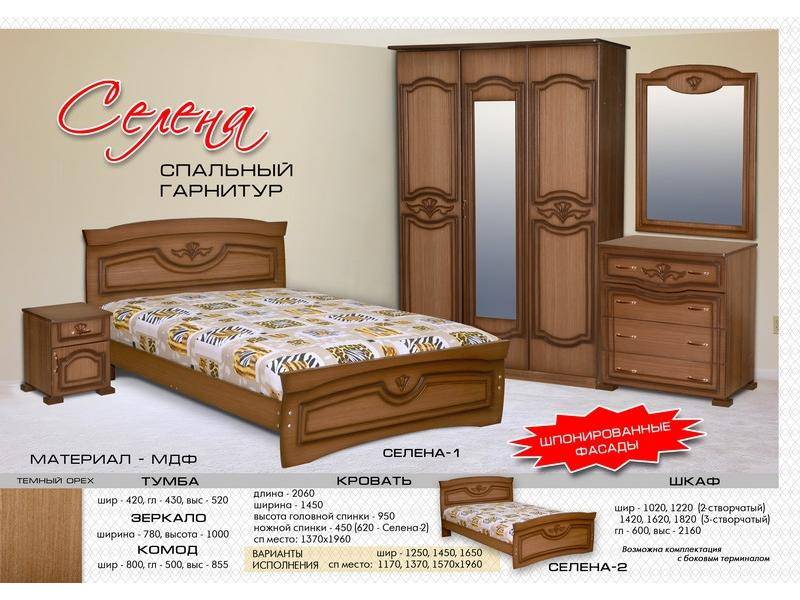 спальный гарнитур селена в Сочи
