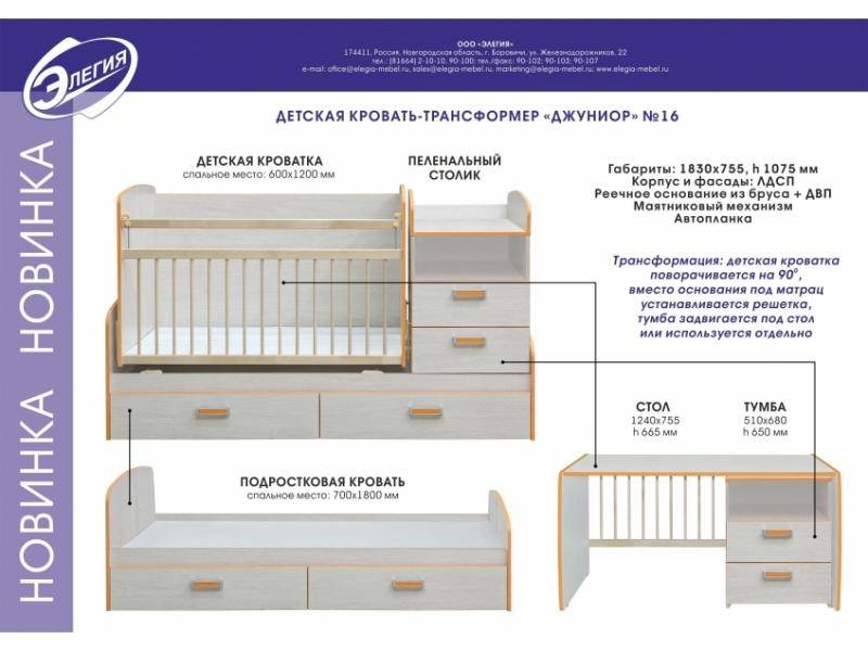 кровать-трансформер джуниор в Сочи
