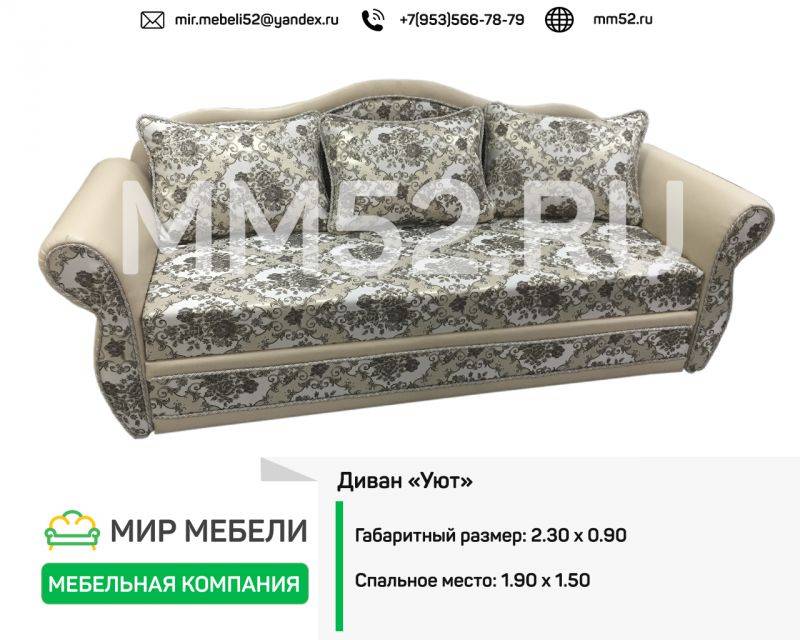 диван прямой уют в Сочи