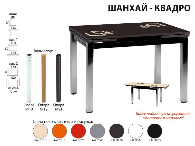 раскладной стол шанхай квадро в Сочи