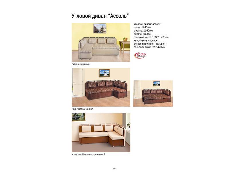 кухонный диван ассоль в Сочи