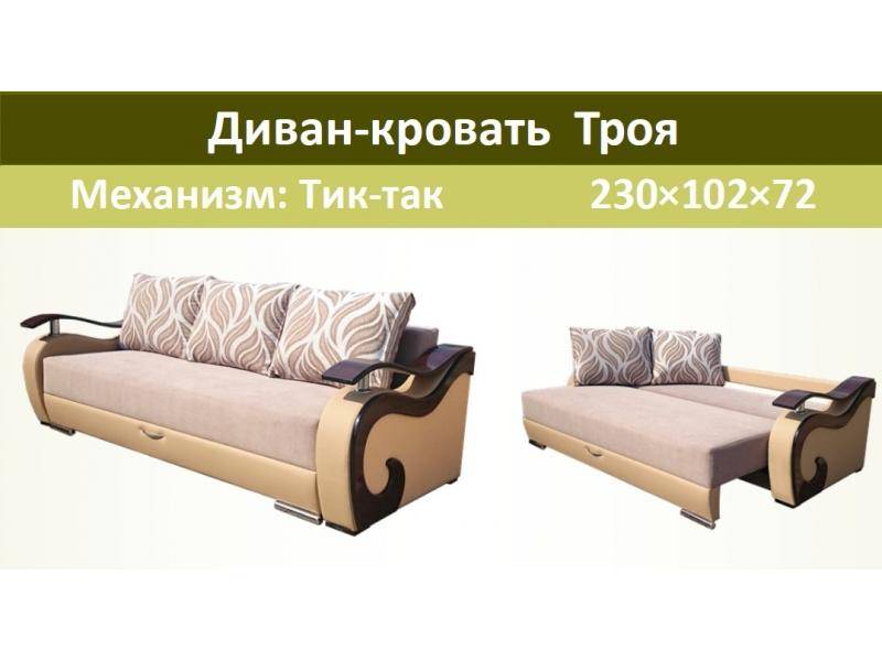 диван-кровать троя в Сочи
