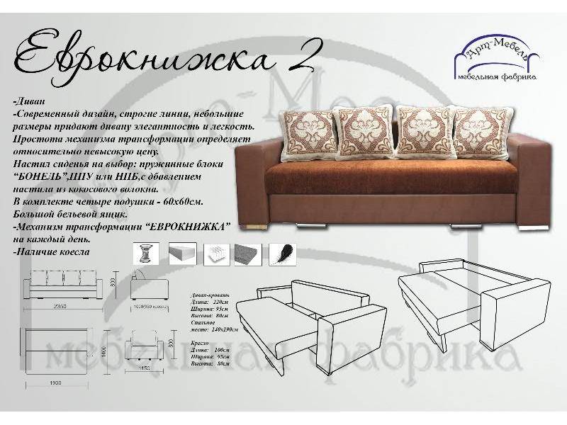 диван прямой еврокнижка в Сочи