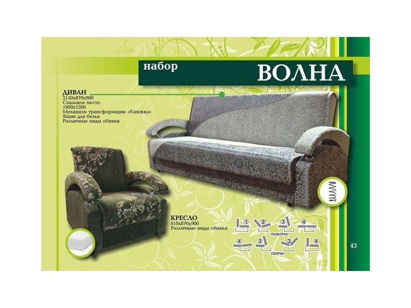 диван волна в Сочи