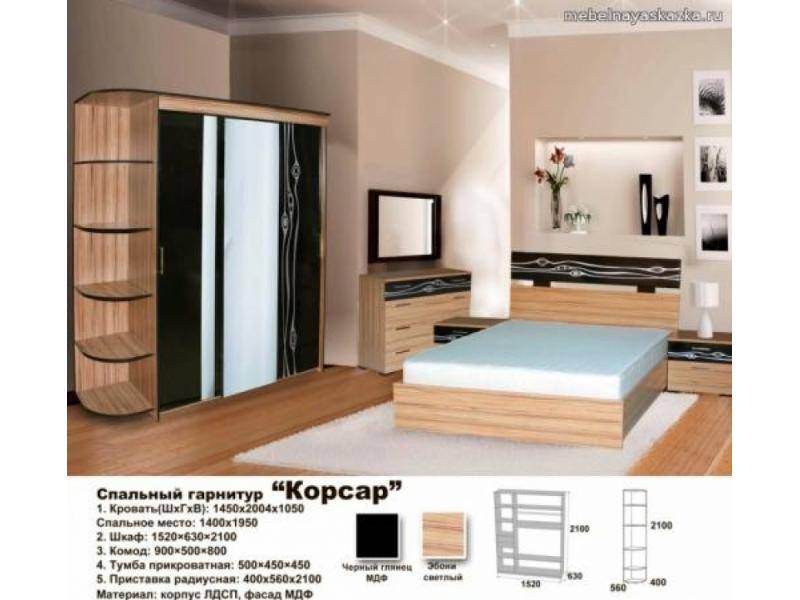 спальный гарнитур корсар в Сочи