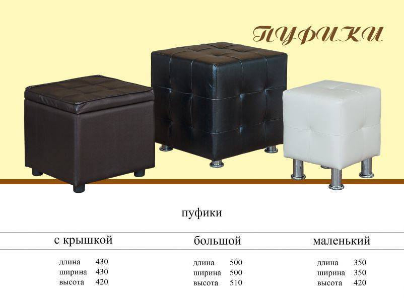пуфик в Сочи