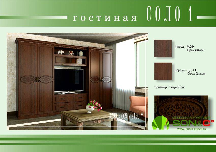 гостиная соло 1 орех дижон в Сочи