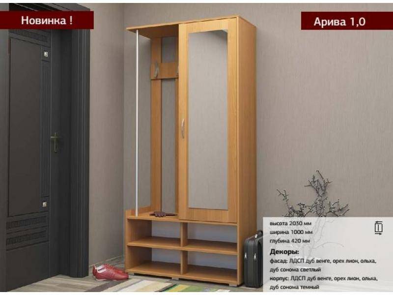 прихожая арива 1.0 в Сочи