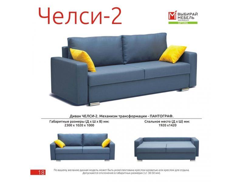 диван молодежный челси 2 в Сочи
