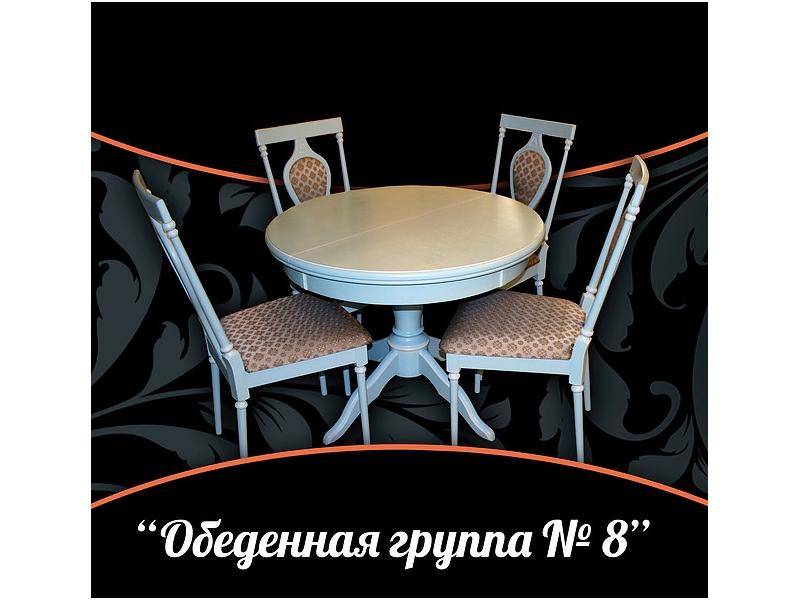 обеденная группа 8 в Сочи