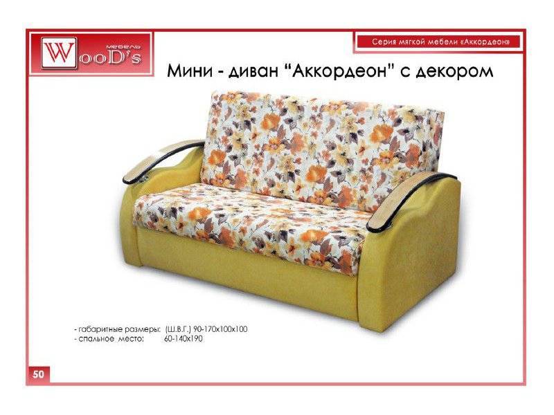 мини диван аккордеон с декором в Сочи