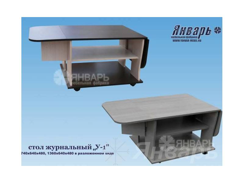 стол журнальный у-1 в Сочи