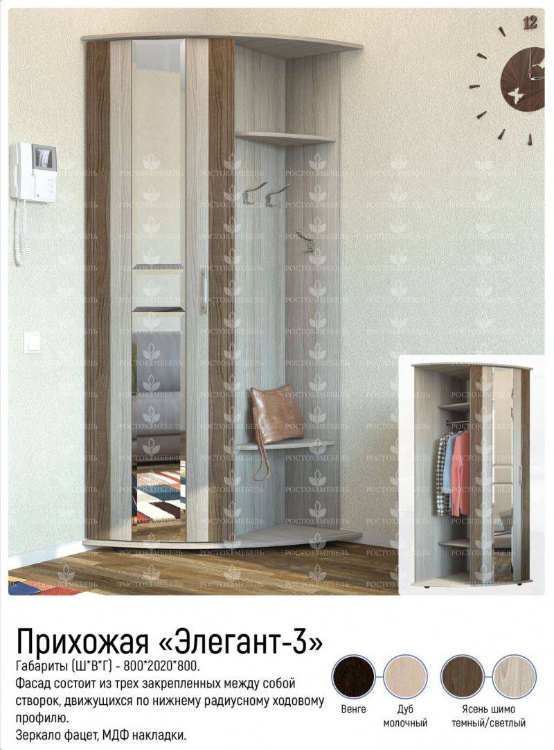 прихожая элегант 3 в Сочи