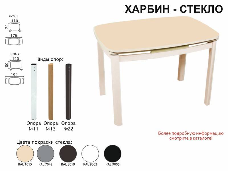 стол обеденный харбин стекло в Сочи