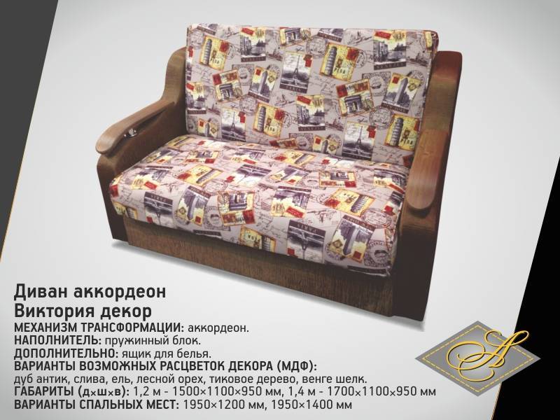 диван-аккордеон виктория-декор в Сочи