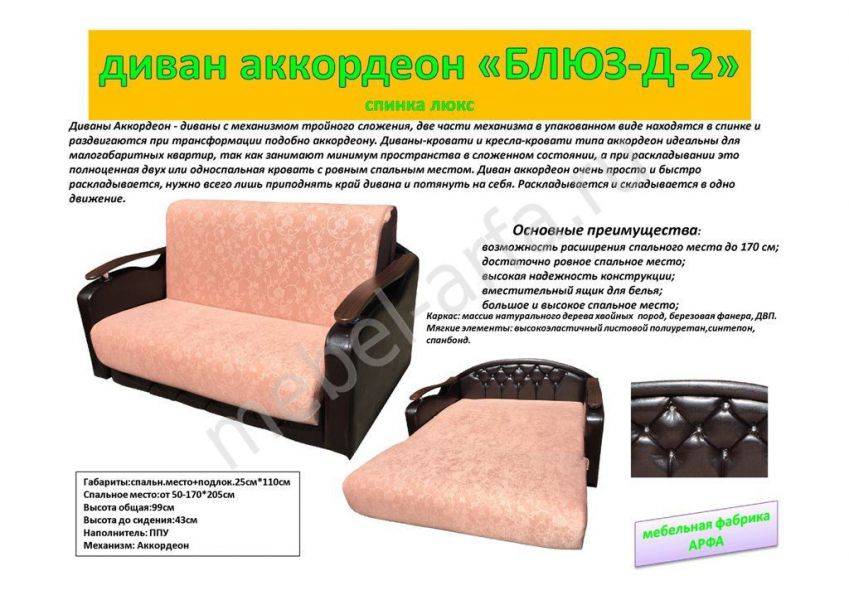 диван аккордеон блюз д 2 в Сочи