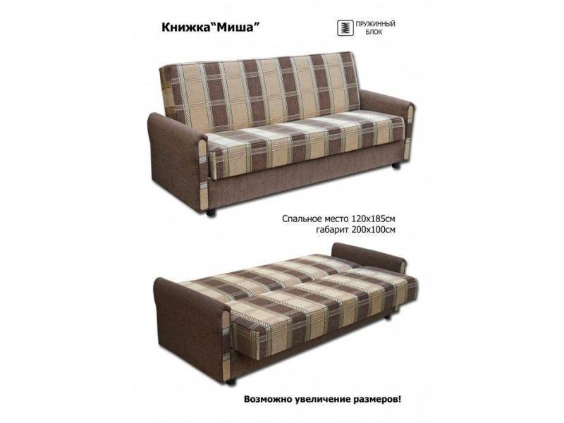 диван-книжка миша в Сочи