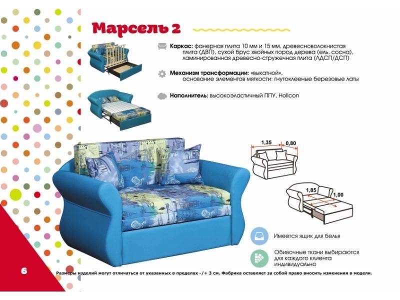детский диван марсель 2 в Сочи