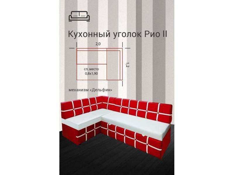 кухонный уголок рио 2 в Сочи