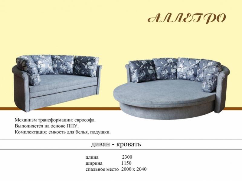 диван-кровать аллегро в Сочи