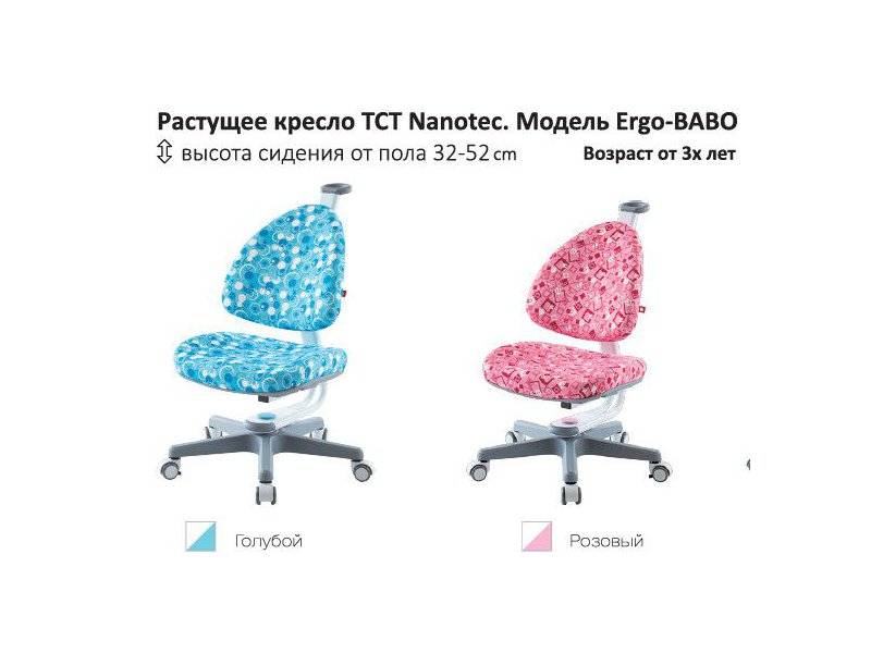 растущий стул-кресло ergo babo в Сочи