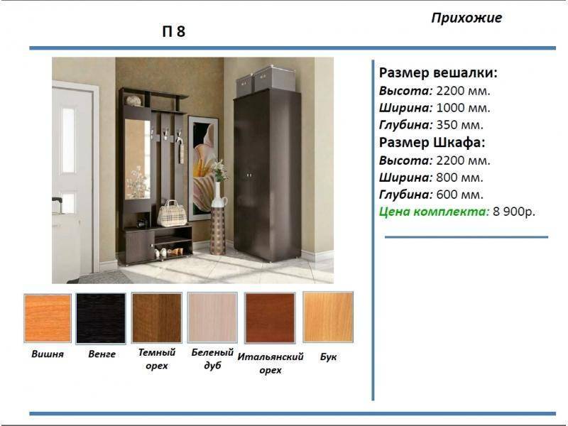 прихожая п8 в Сочи
