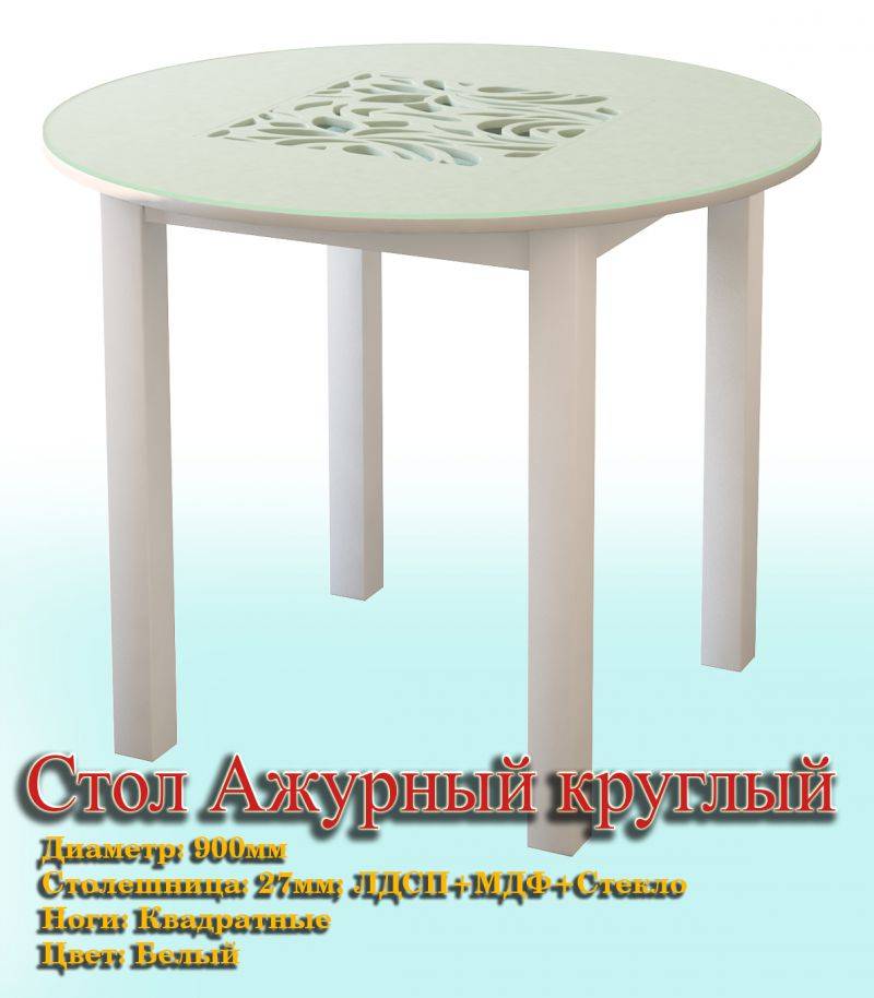 стол ажурный круглый в Сочи