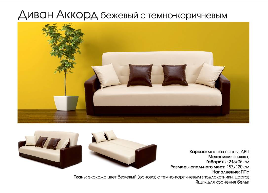 диван прямой аккорд в Сочи